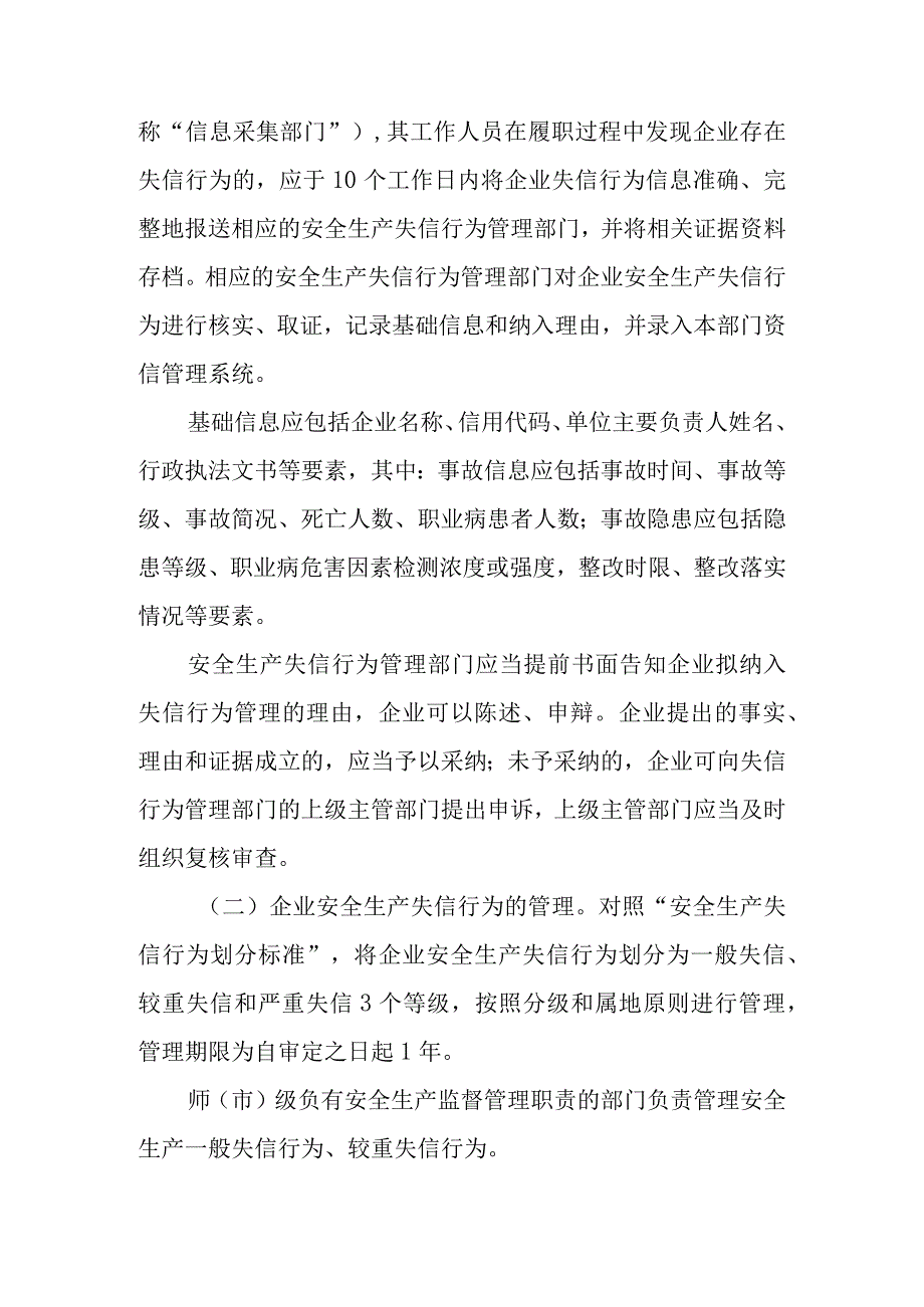 安全生产失信惩戒制度.docx_第2页