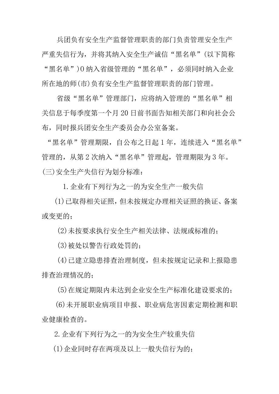 安全生产失信惩戒制度.docx_第3页