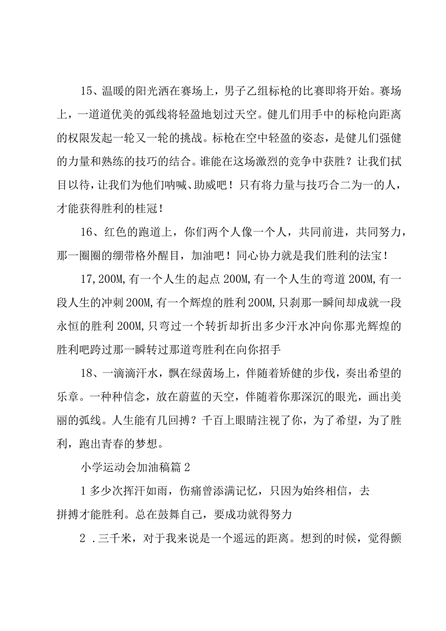 小学运动会加油稿(合集15篇).docx_第3页