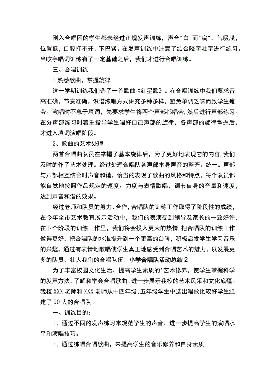 小学合唱队活动总结范文（通用5篇）.docx_第2页