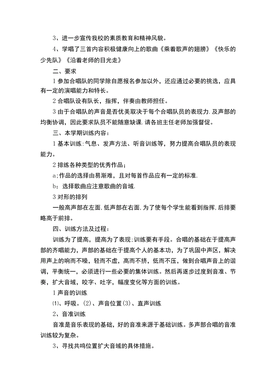 小学合唱队活动总结范文（通用5篇）.docx_第3页