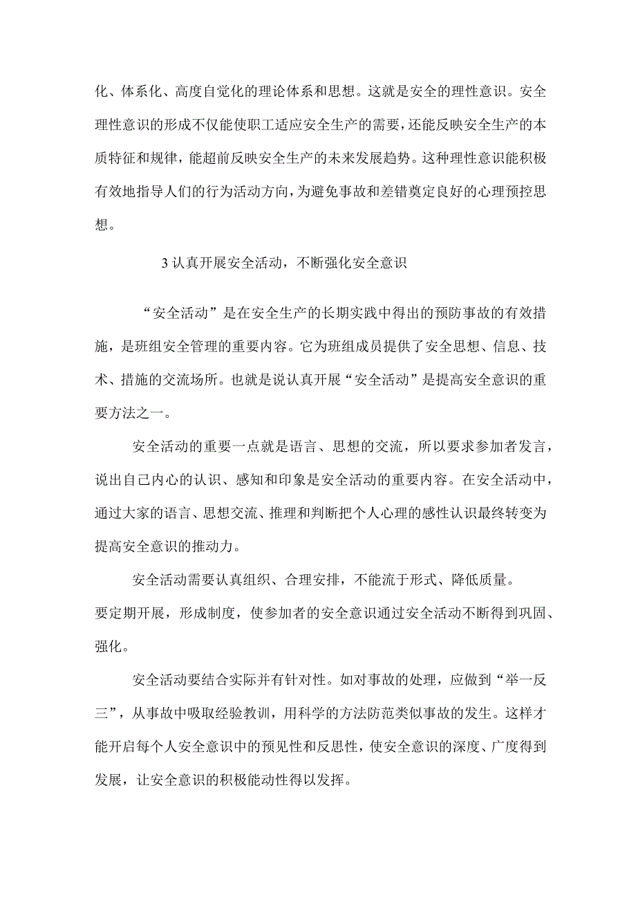 如何提高安全意识.docx_第2页