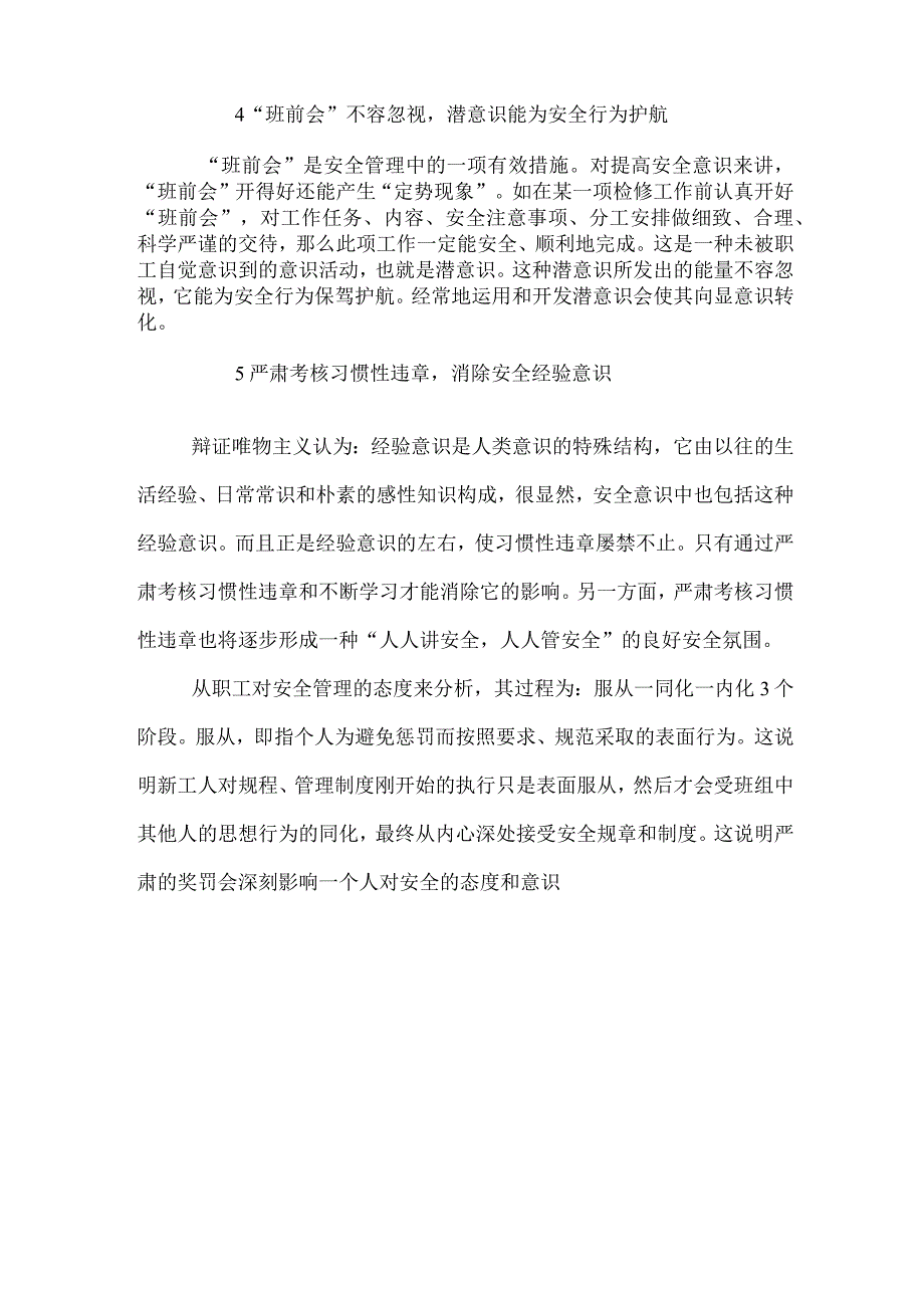 如何提高安全意识.docx_第3页