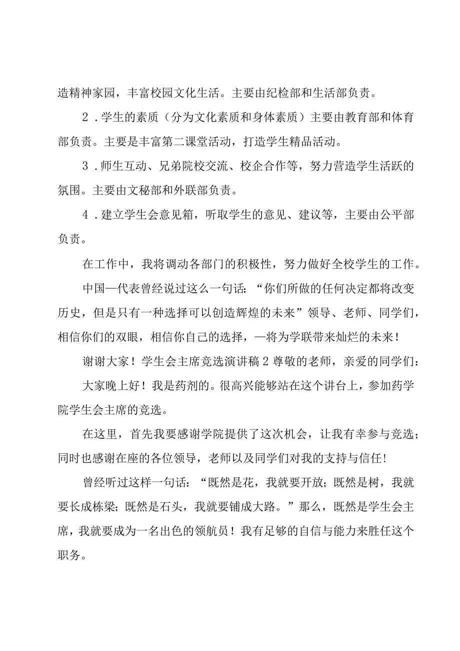 学生会主席竞选演讲稿15篇.docx_第2页