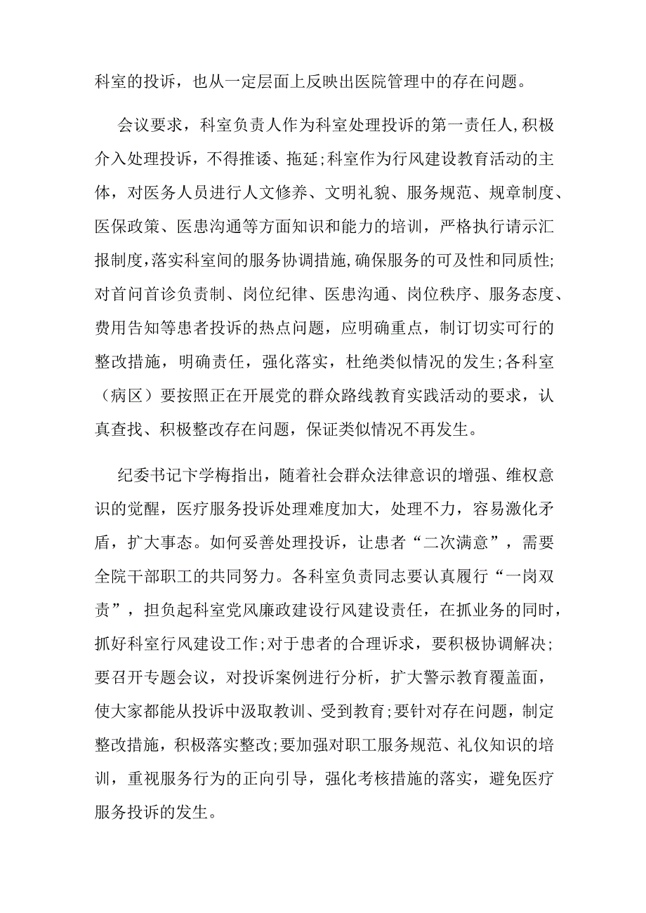 医院服务态度存在问题及整改措施【6篇】.docx_第2页