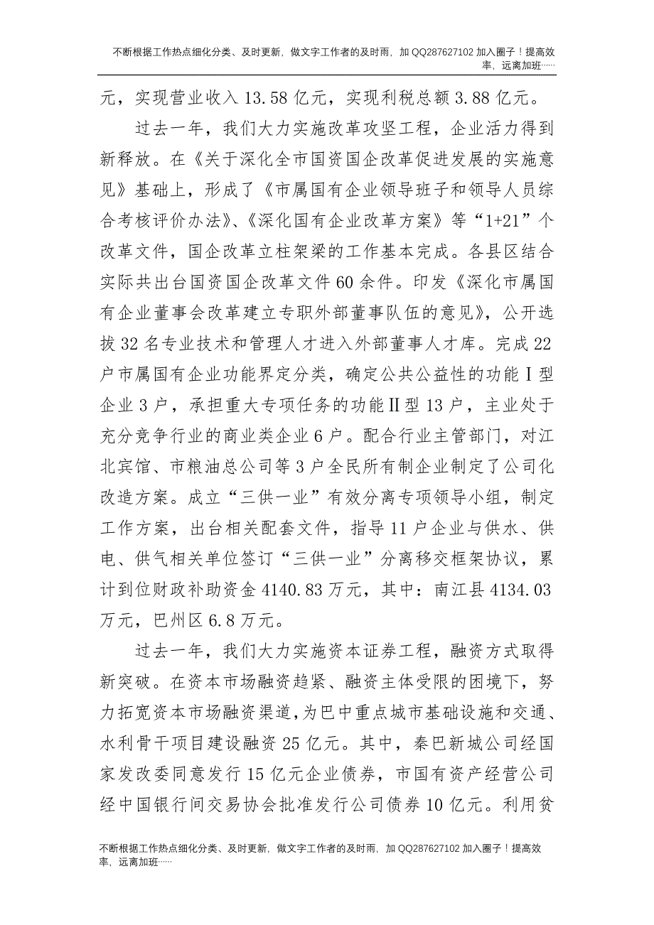 国资国企改革发展工作会议上的讲话（老材料）.docx_第2页