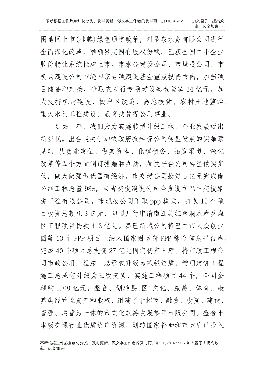 国资国企改革发展工作会议上的讲话（老材料）.docx_第3页