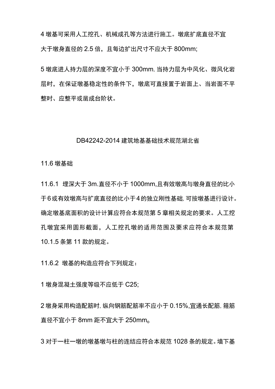 墩基础设计与构造措施.docx_第2页