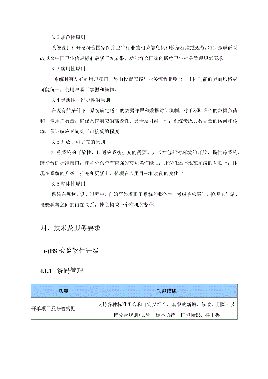 医院Lis检验软件升级和场景排队叫号系统采购需求.docx_第2页