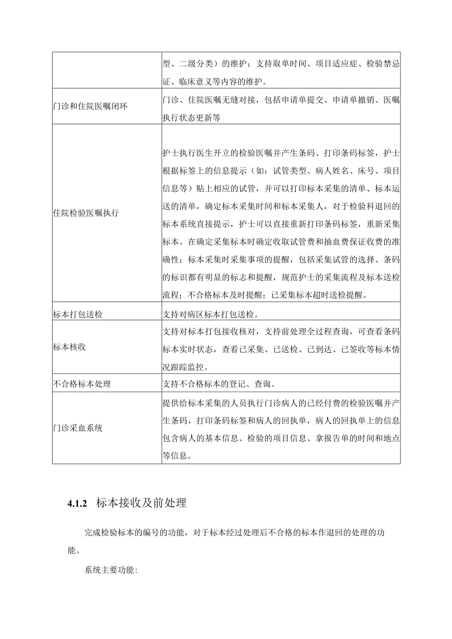 医院Lis检验软件升级和场景排队叫号系统采购需求.docx_第3页