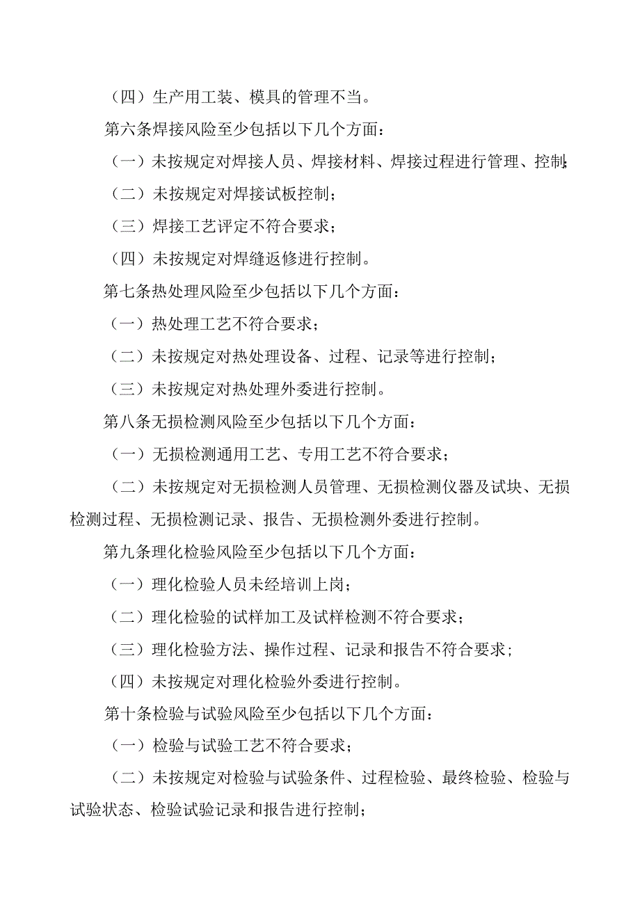 大型游乐设施生产单位质量安全风险管控清单（制造、安装、修理、改造）.docx_第2页