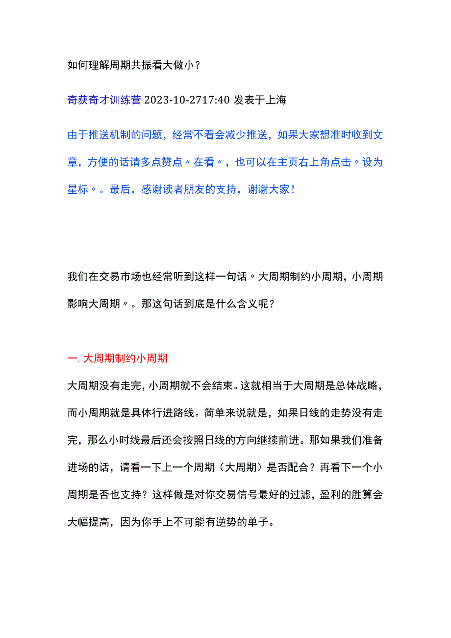 如何理解周期共振看大做小？.docx_第1页