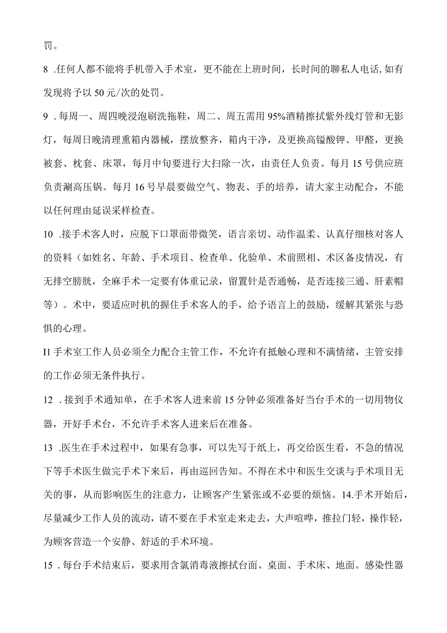 医院手术室工作制度.docx_第2页