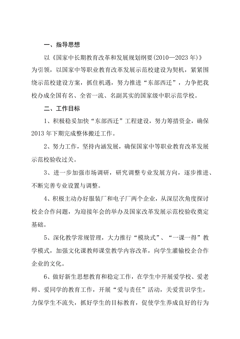 国家级中职示范学校下期工作要点.docx_第1页