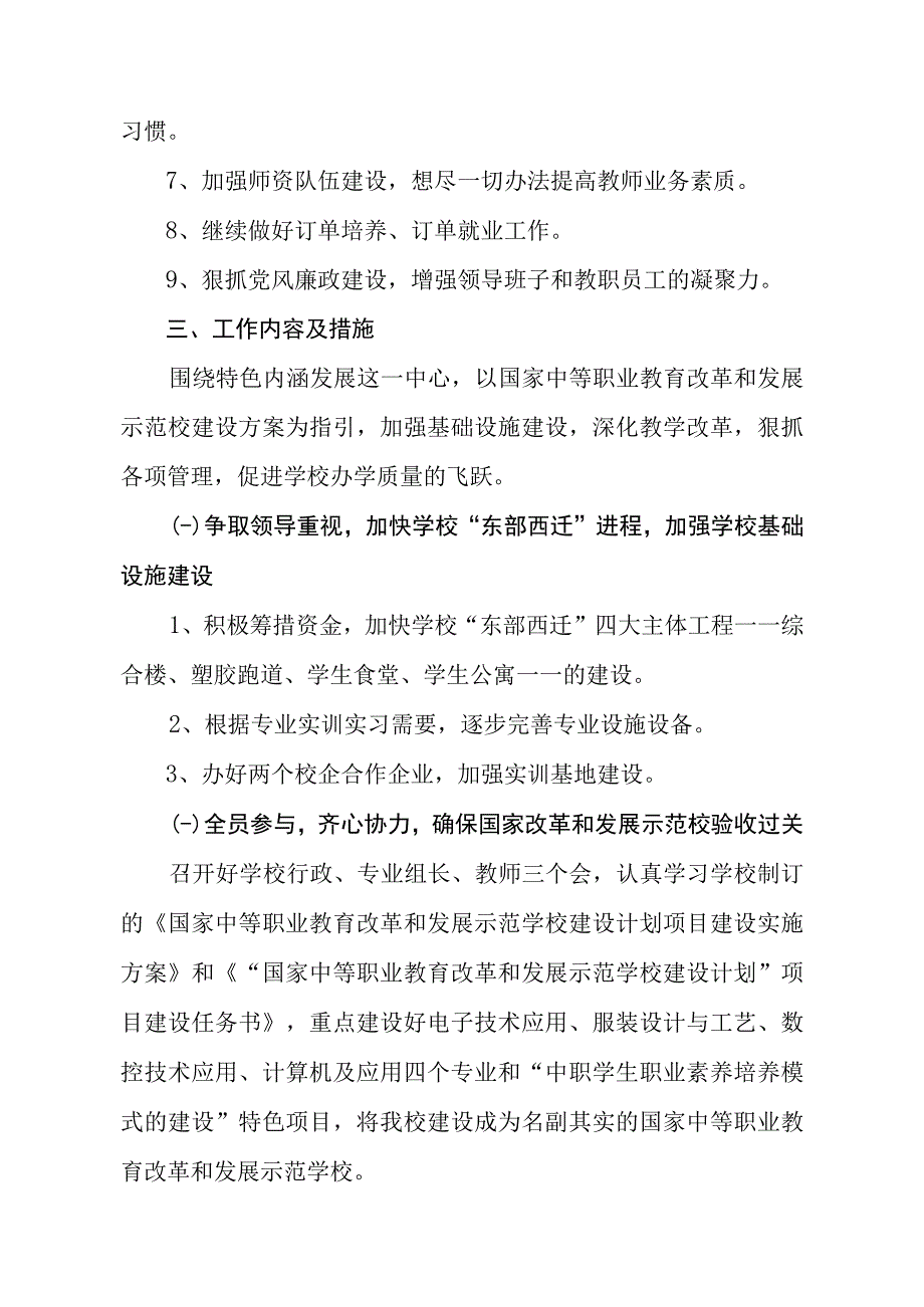 国家级中职示范学校下期工作要点.docx_第2页