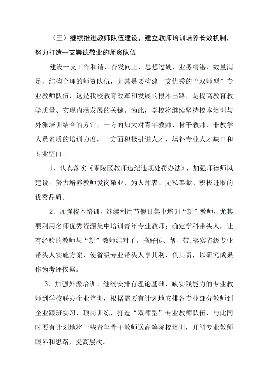 国家级中职示范学校下期工作要点.docx_第3页