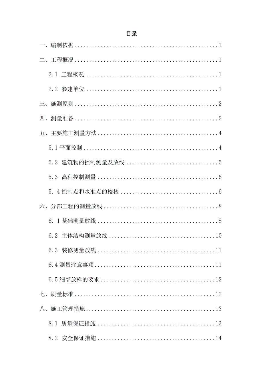 工程施工测量方案.docx_第2页