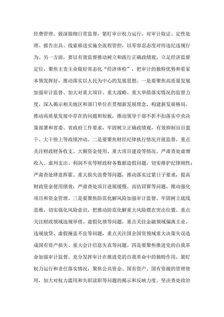 审计机关“以学正风”专题研讨交流发言一.docx_第2页