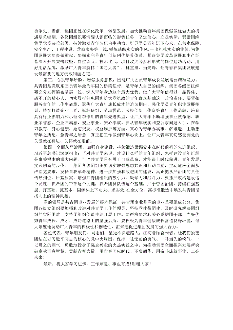 在共青团集团第三次代表大会上的讲话.docx_第2页