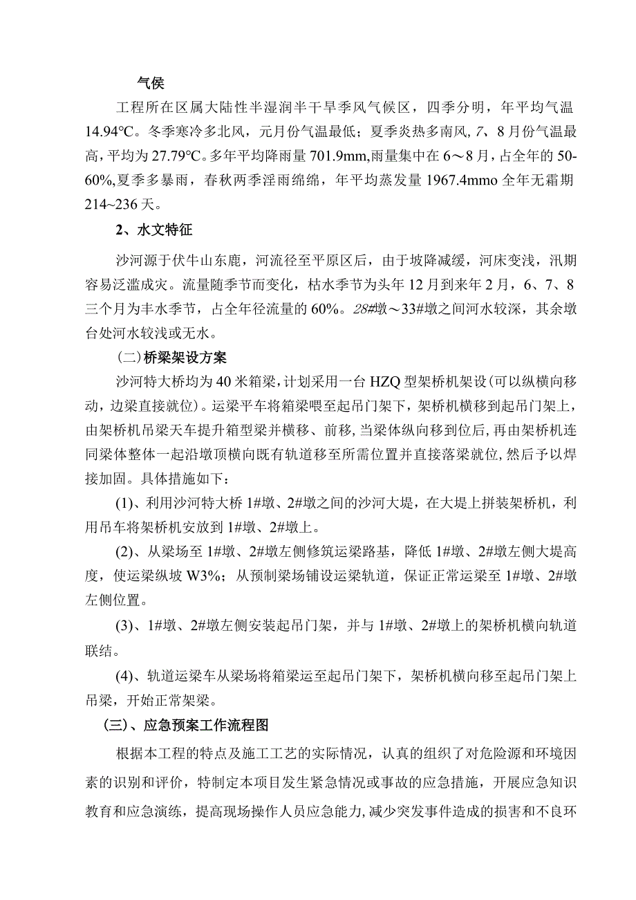 大桥施工应急救援预案.docx_第3页