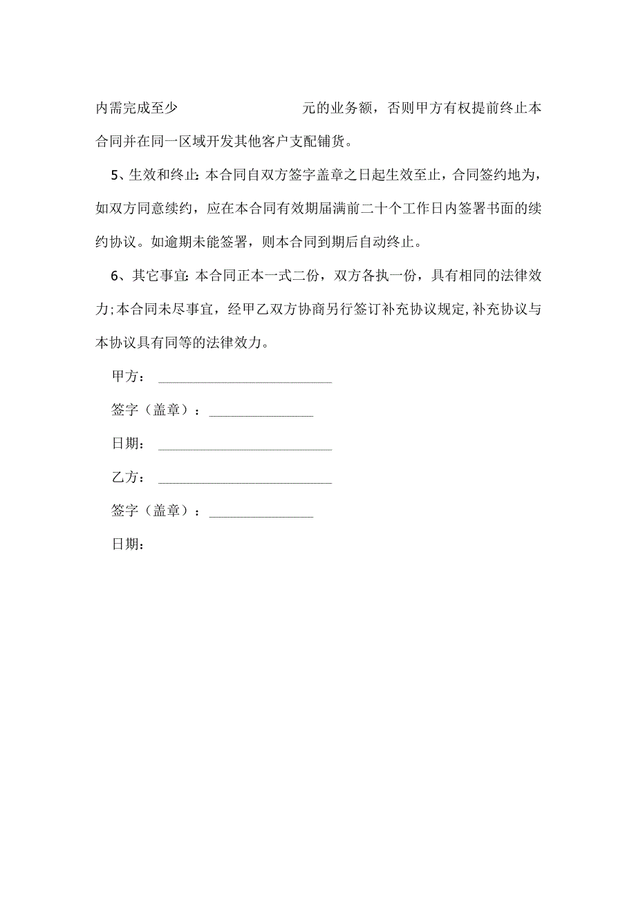 压力机代销协议[001].docx_第2页