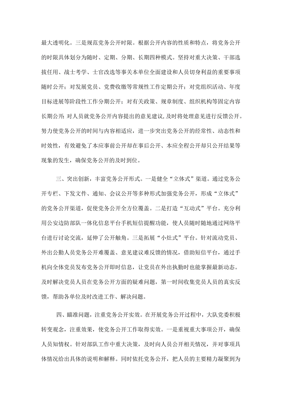 基层党务公开活动经验交流材料（局机关）.docx_第2页