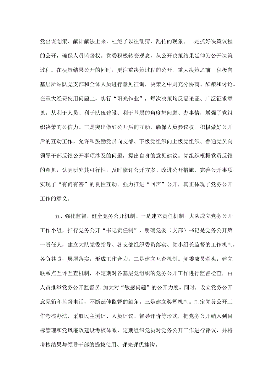 基层党务公开活动经验交流材料（局机关）.docx_第3页