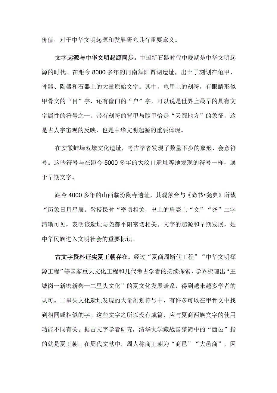 古文字：开启中华文明的管钥.docx_第2页