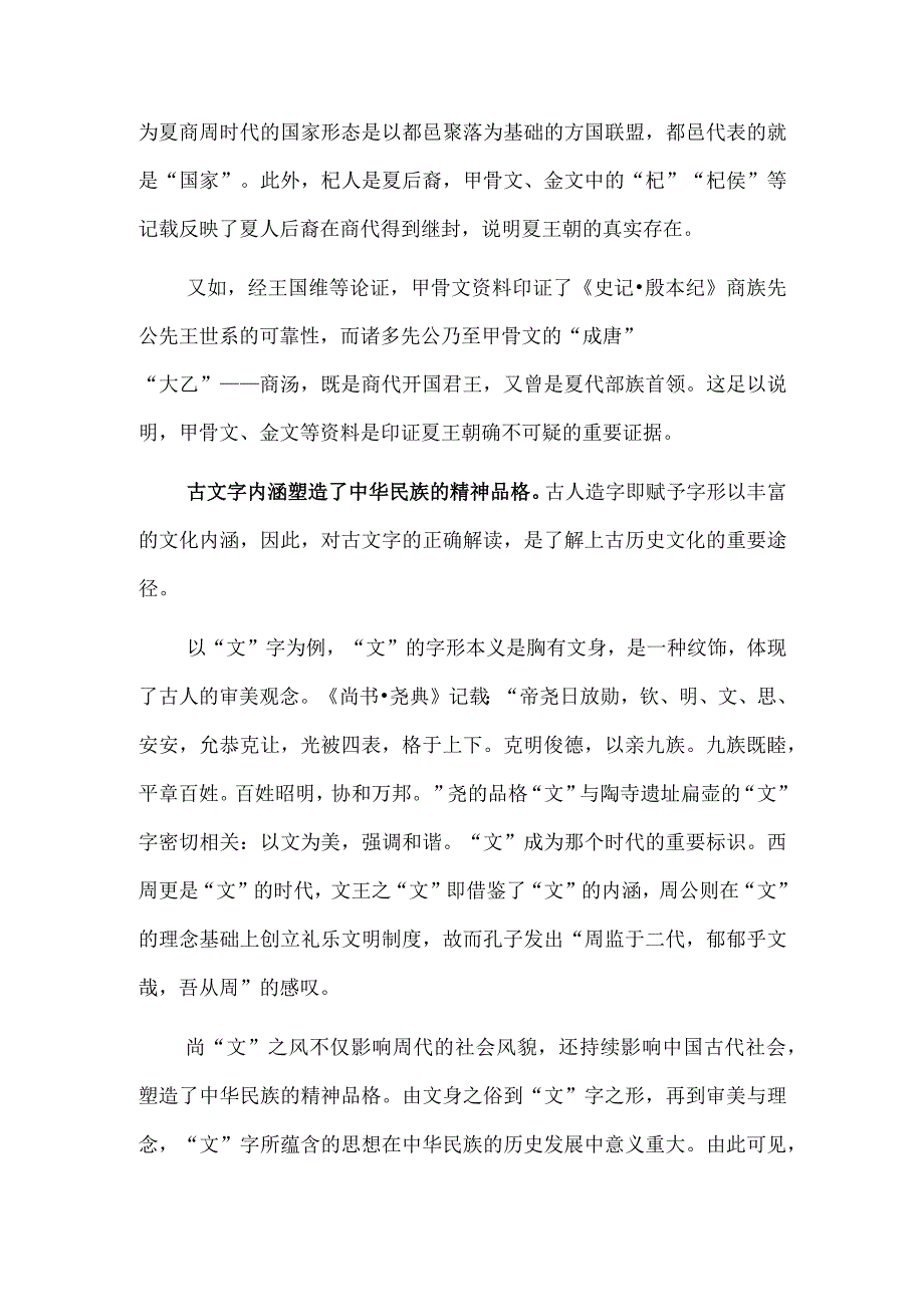 古文字：开启中华文明的管钥.docx_第3页