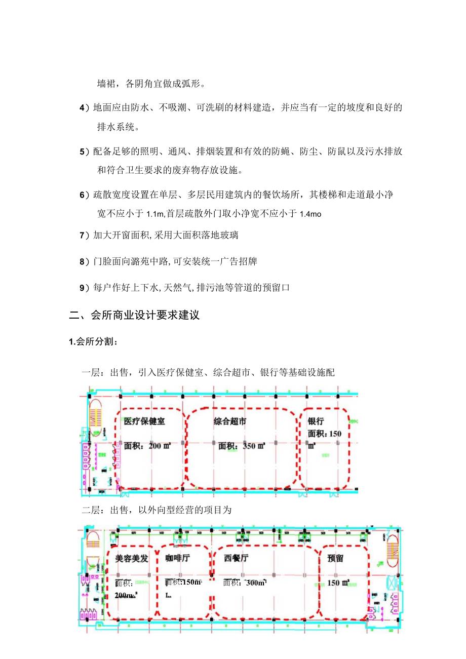 商业项目设计任务书.docx_第2页