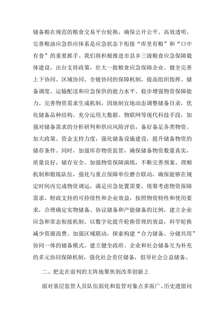 在全市县处级领导干部主题教育第二期读书班上的研讨发言(二篇).docx_第3页