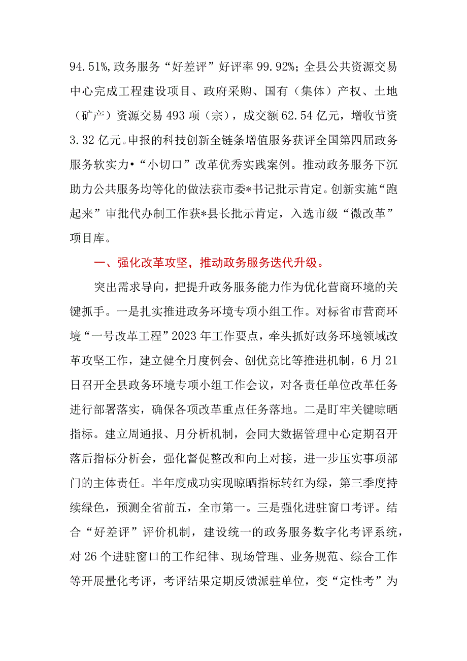 县（区）政务服务办公室2023年工作总结和2024年工作思路.docx_第2页