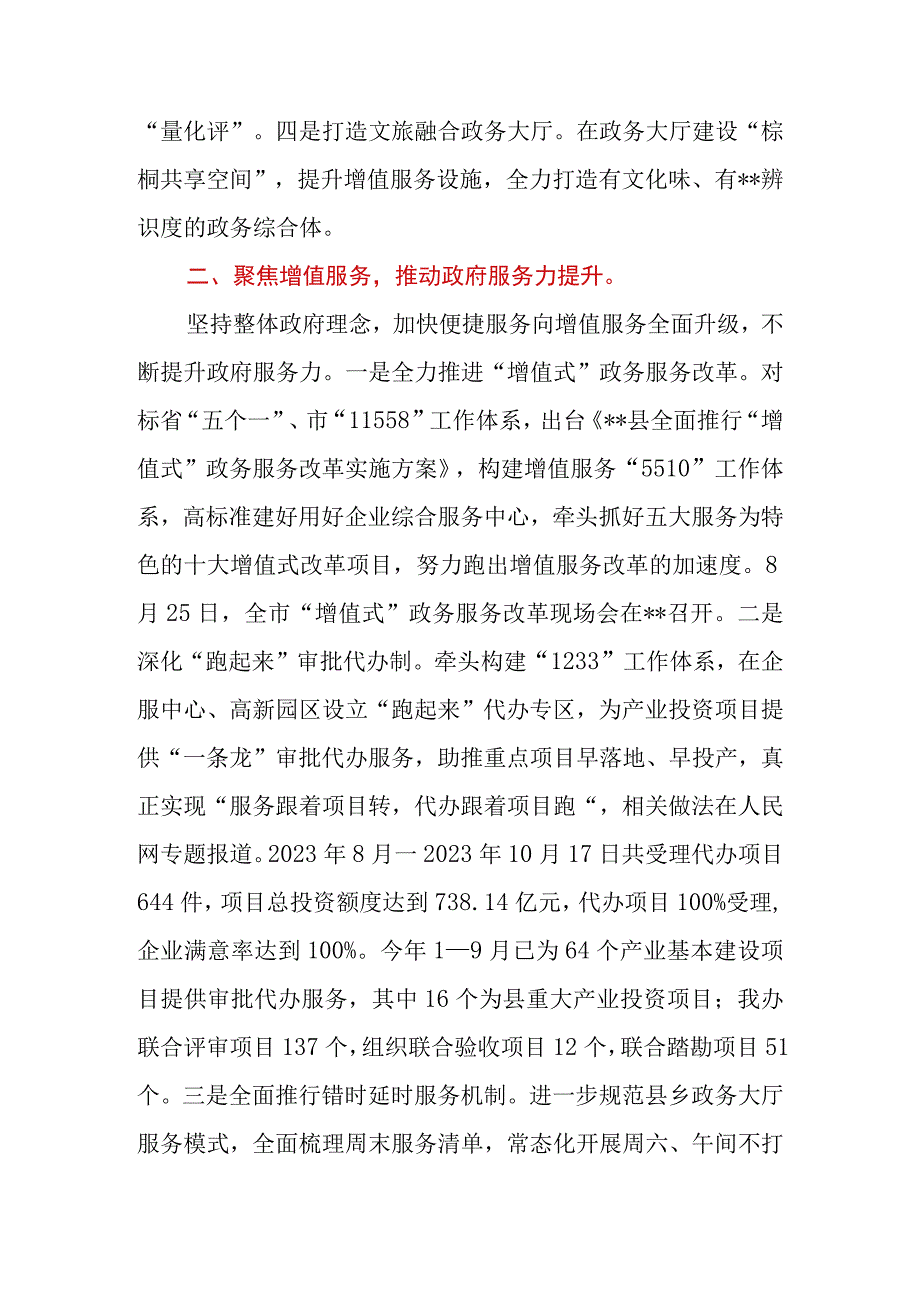 县（区）政务服务办公室2023年工作总结和2024年工作思路.docx_第3页