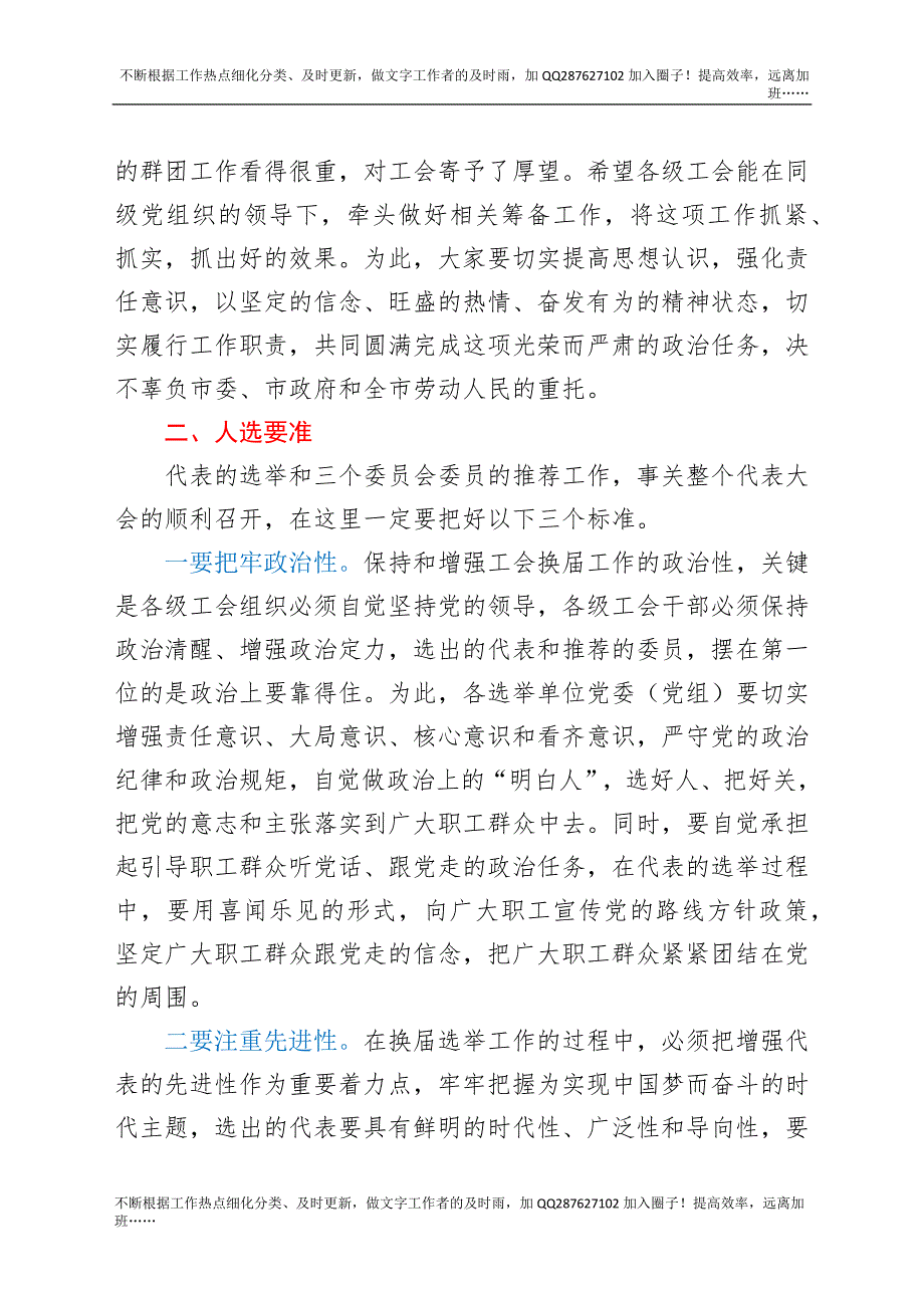 市委书记在2021年全市换届选举工作动员大会上的讲话发言材料.docx_第2页