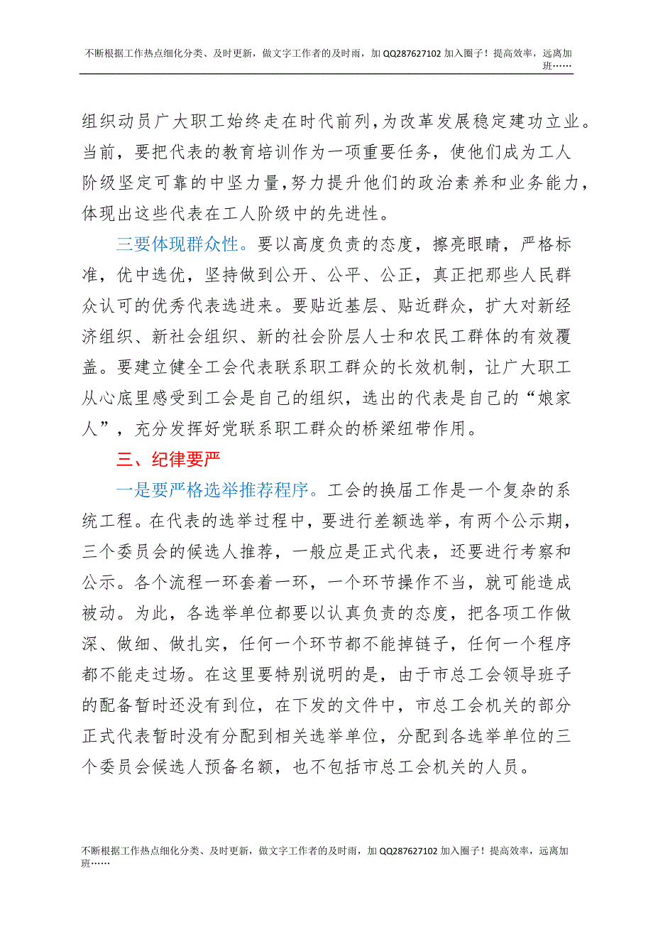 市委书记在2021年全市换届选举工作动员大会上的讲话发言材料.docx_第3页