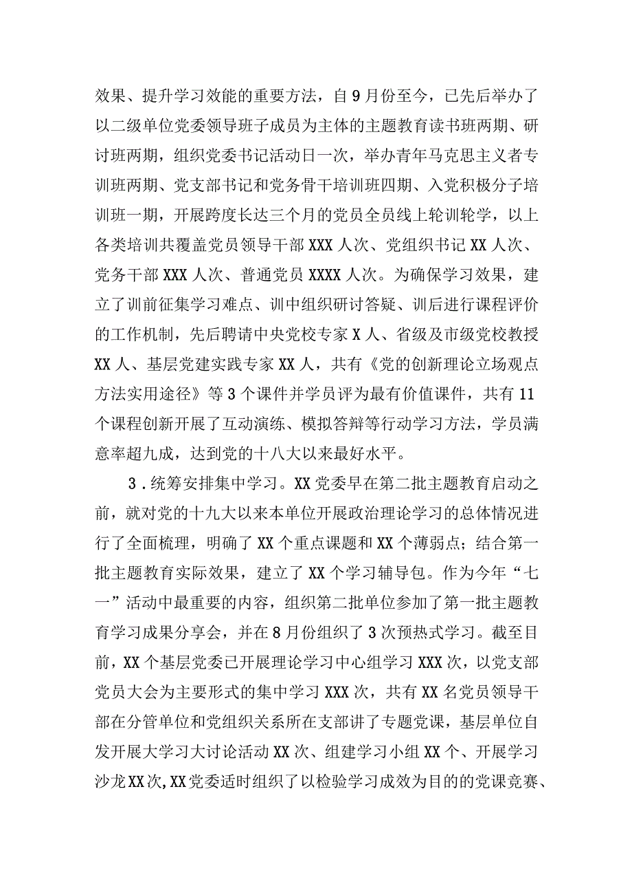 单位在学习贯彻主题教育中深化理论学习工作总结.docx_第2页