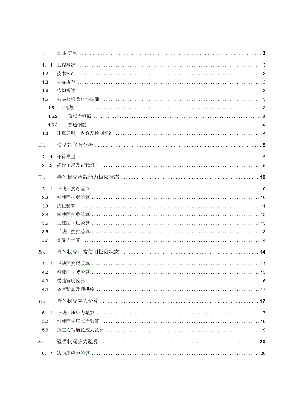 右幅计算书.docx_第2页