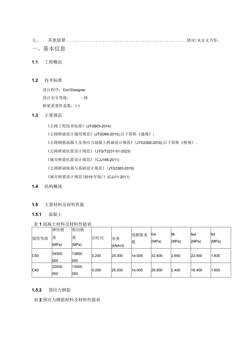 右幅计算书.docx_第3页