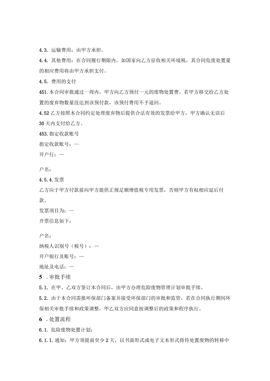 危险废物处置合同.docx_第2页