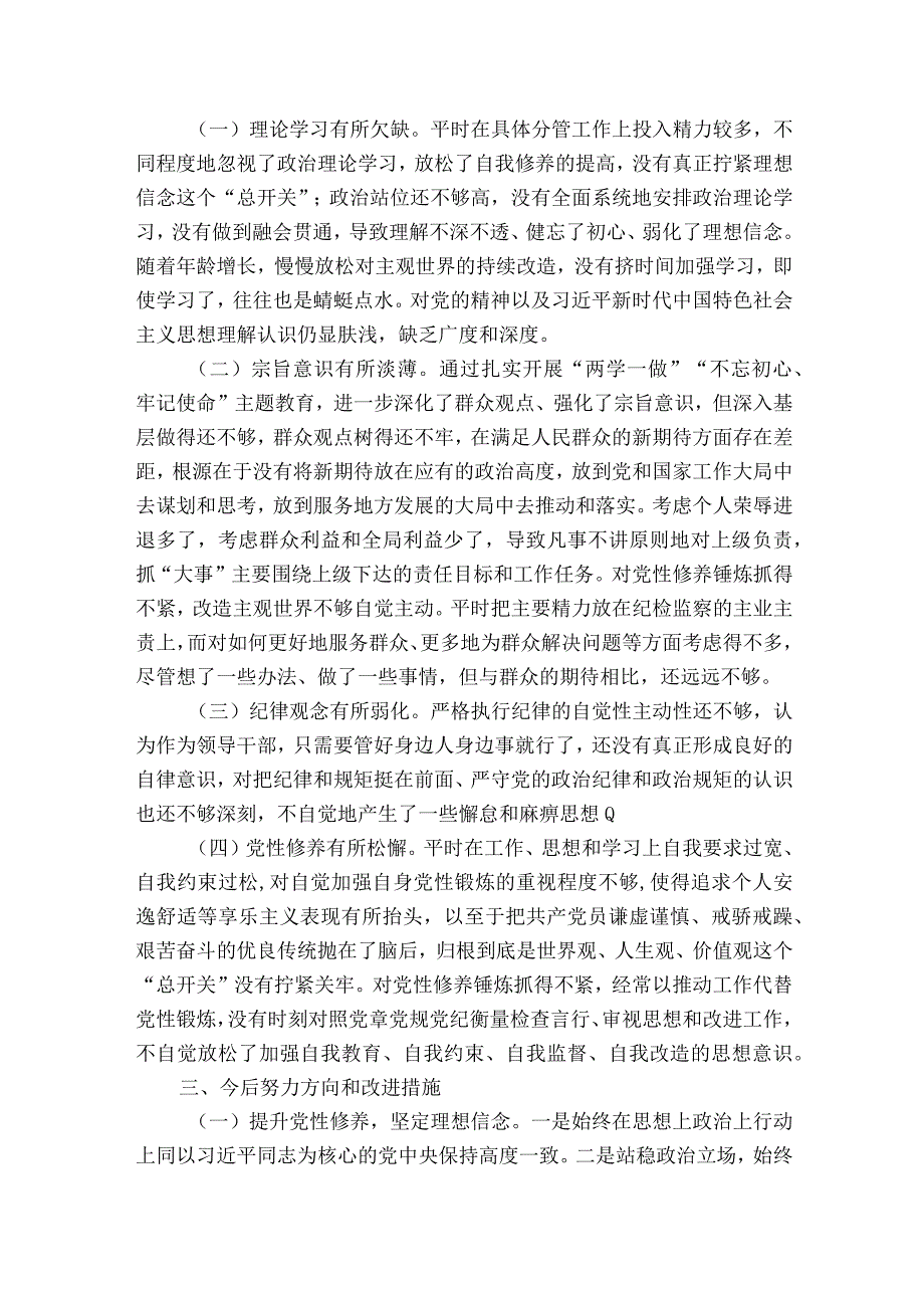 巡察整改专题民主生活会党组书记对照检查发言8篇.docx_第2页