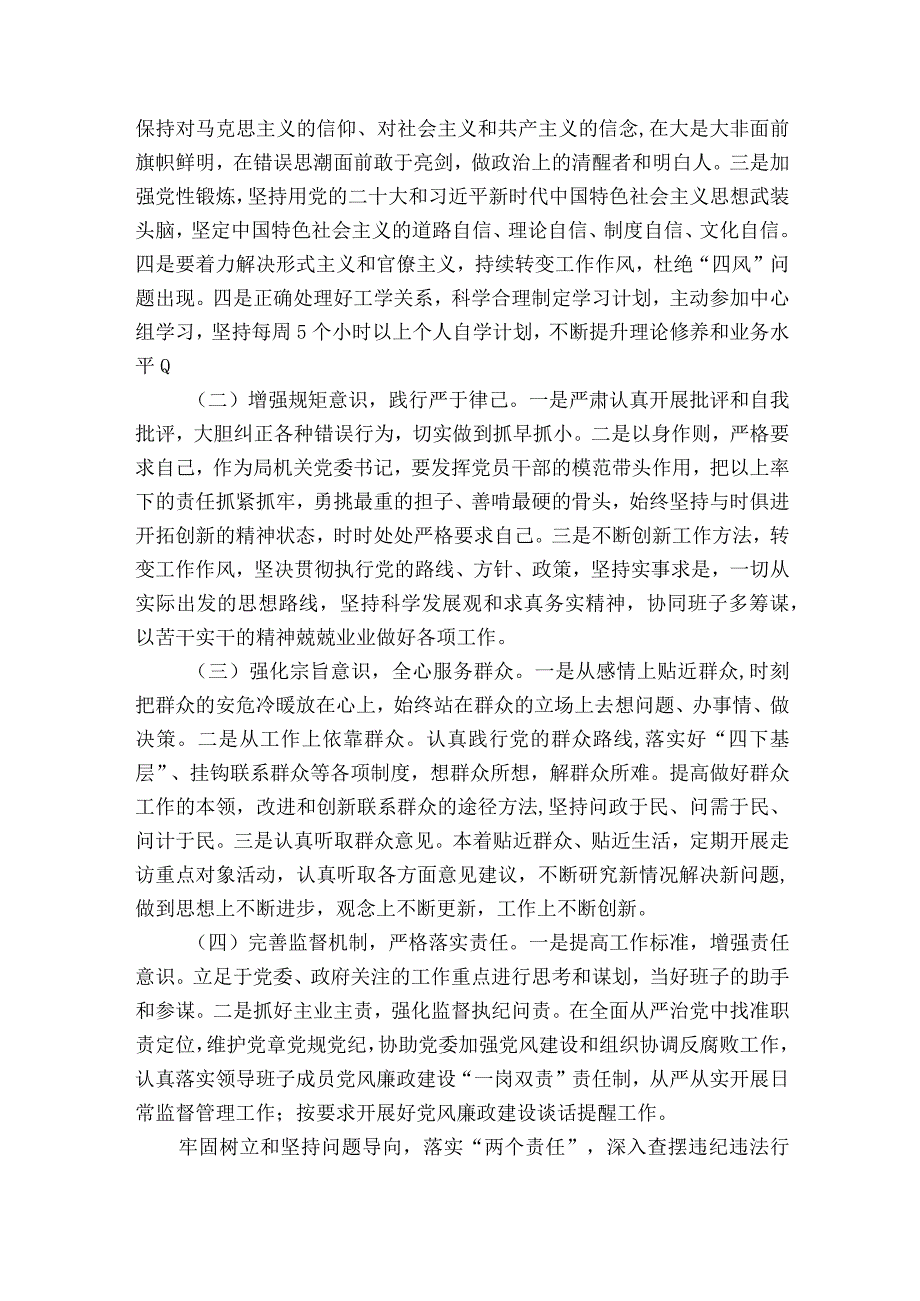 巡察整改专题民主生活会党组书记对照检查发言8篇.docx_第3页