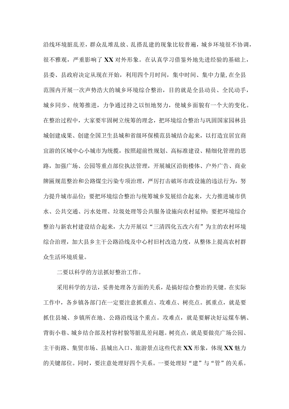 在2023年全县环境综合整治动员大会主持讲话.docx_第2页