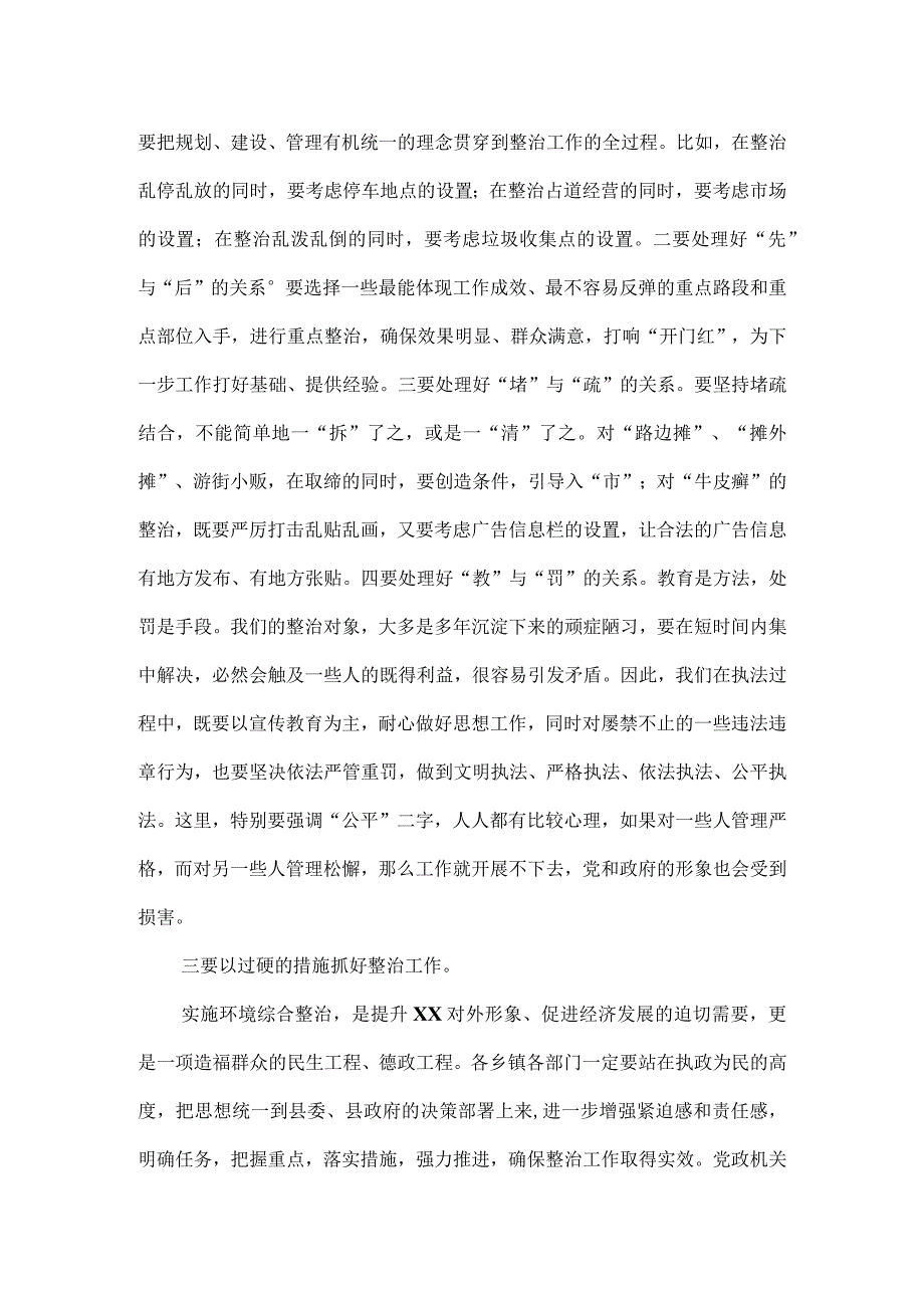 在2023年全县环境综合整治动员大会主持讲话.docx_第3页