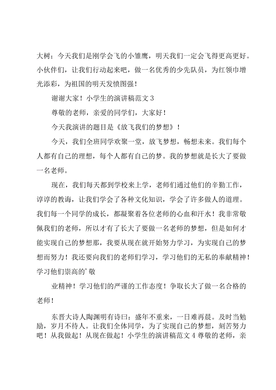 小学生的演讲稿范文.docx_第2页