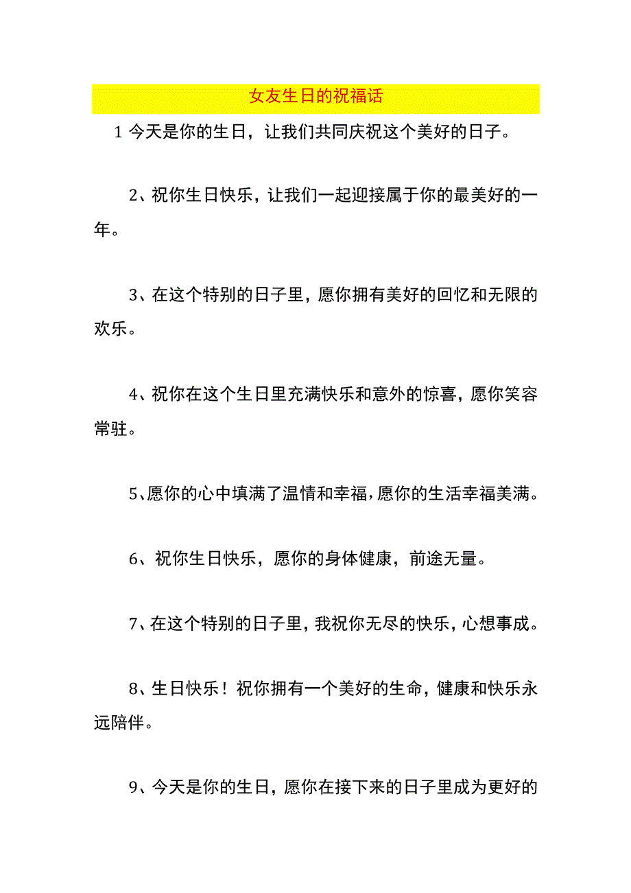 女友生日的祝福话.docx_第1页