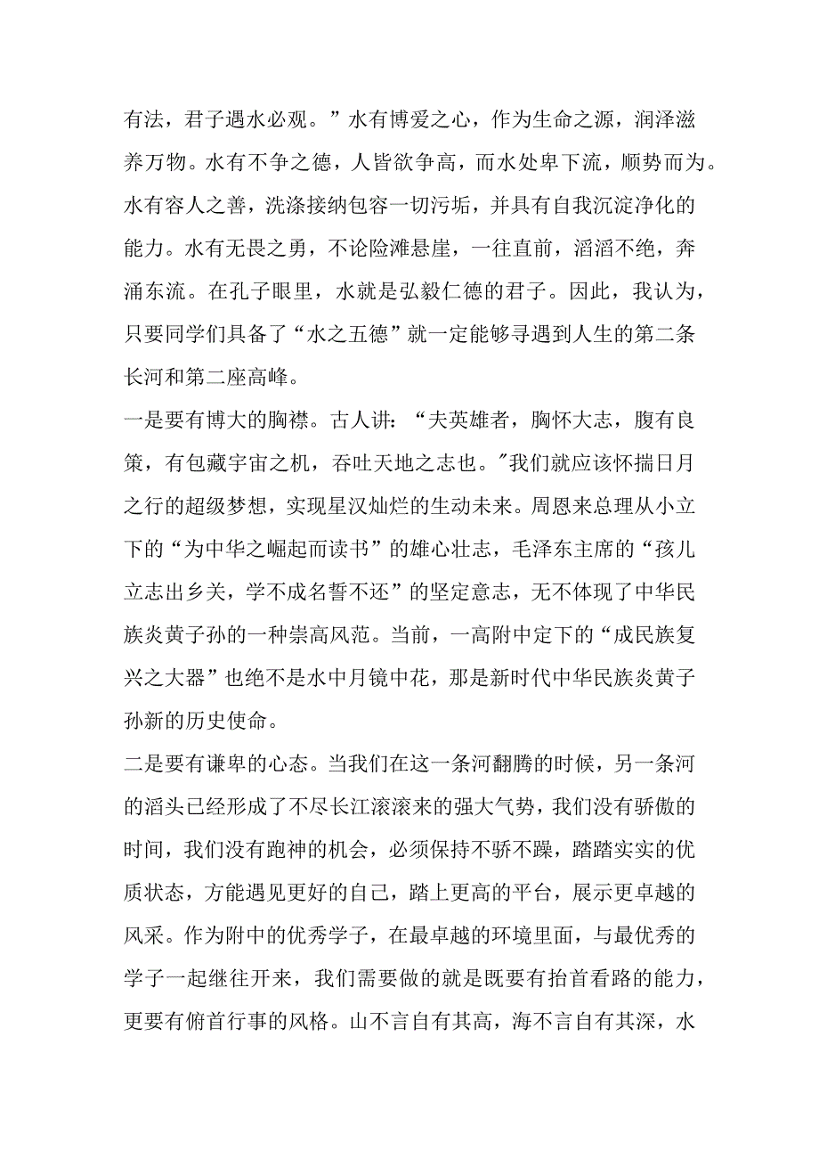 在2023年秋期优秀生座谈会上的讲话.docx_第3页