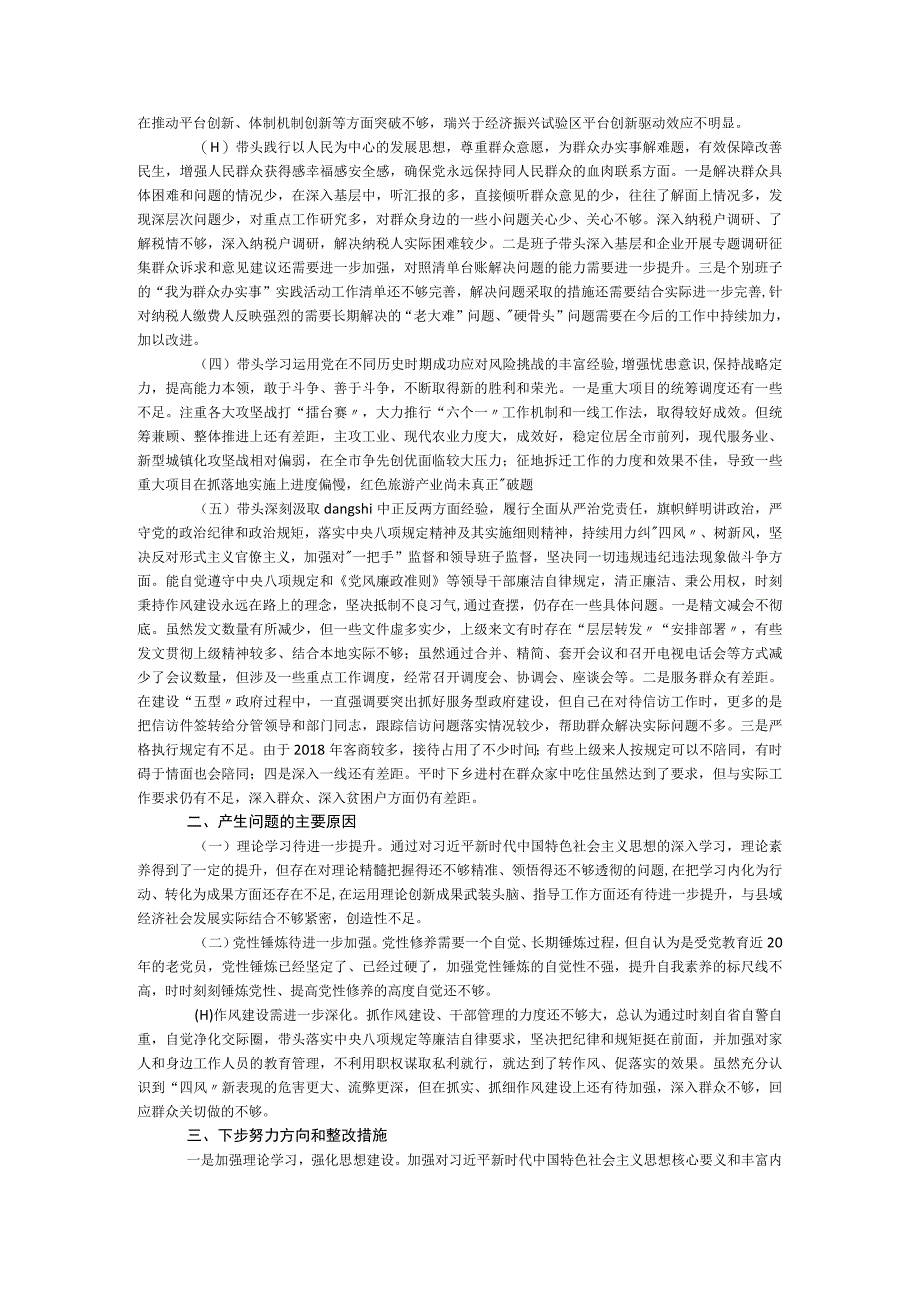 国有企业领导班子成员2021年dangshi学习教育专题mzshh“五个带头”对照检查材料.docx_第2页