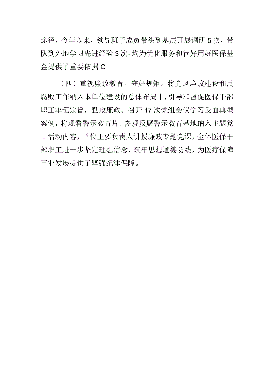 医疗保障局领导班子运行和干部队伍建设情况.docx_第3页