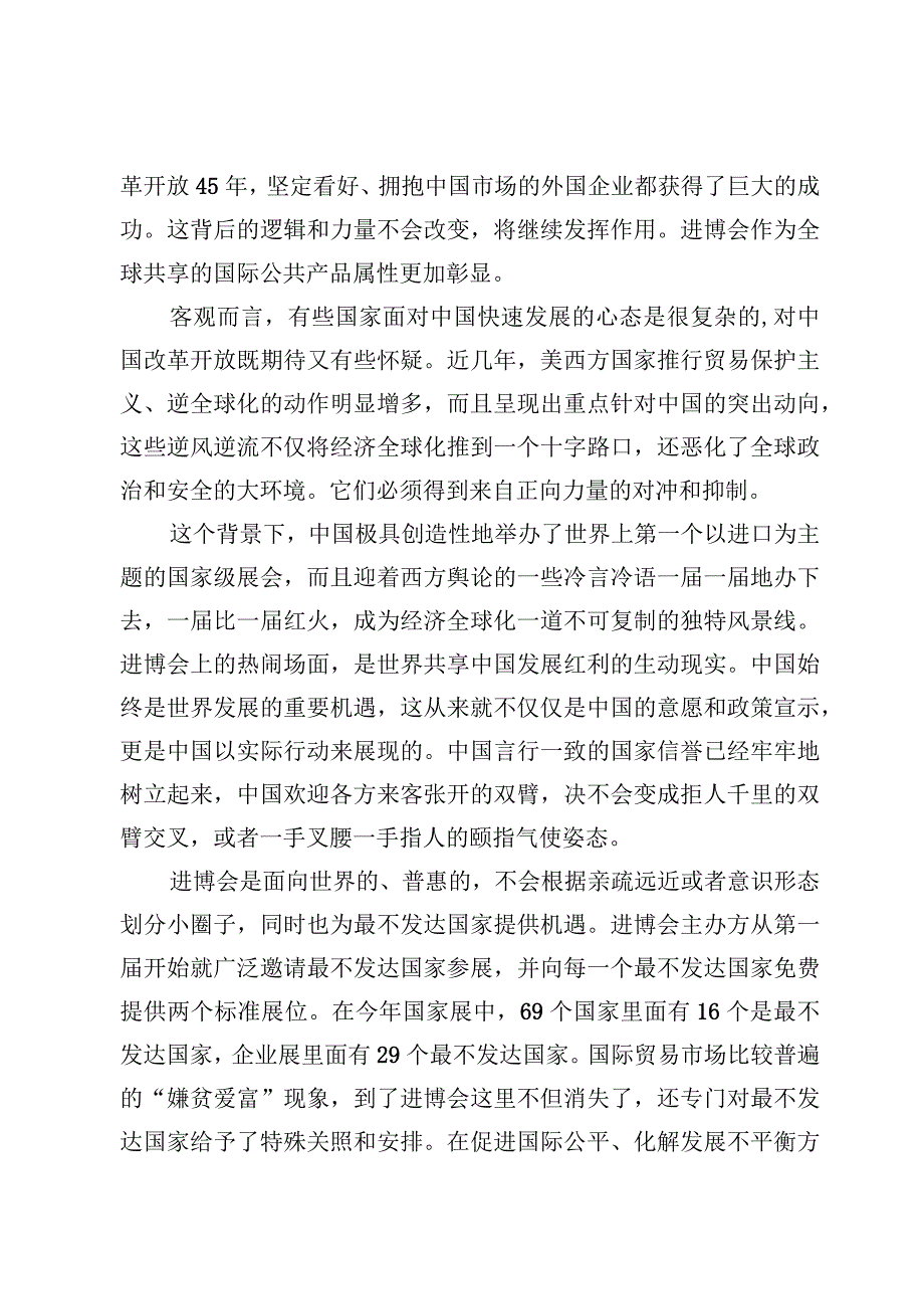 学习领会给第六届中国国际进口博览会贺信心得体会【3篇】.docx_第2页