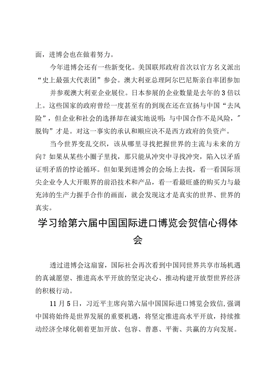 学习领会给第六届中国国际进口博览会贺信心得体会【3篇】.docx_第3页